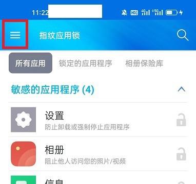 指纹应用锁怎么更改语言