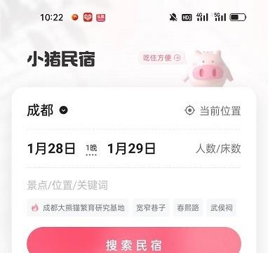 小猪民宿怎么设置免押入住