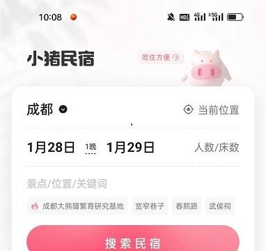 小猪民宿APP开启微信通知的步骤