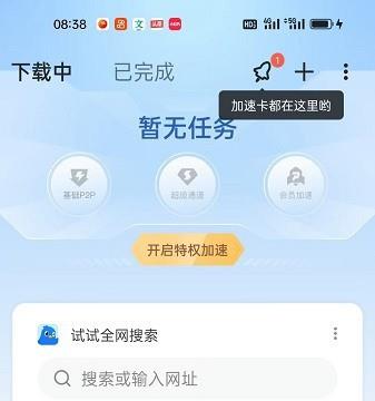迅雷APP怎么激活代金券