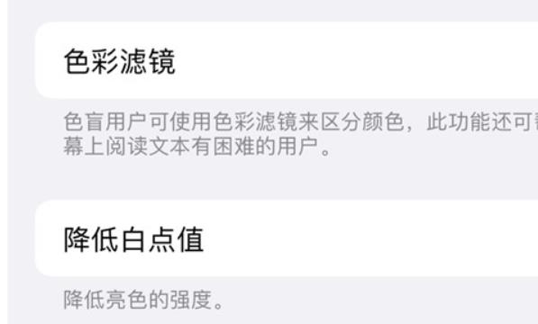 苹果14pro自动调节亮度怎么关闭