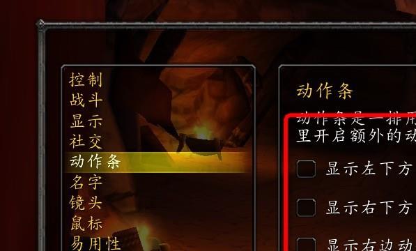 魔兽世界动作条怎么设置
