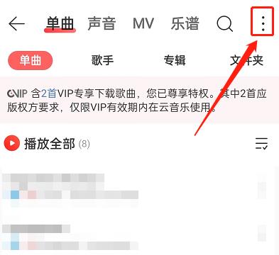 网易云音乐怎么升级本地音乐音质