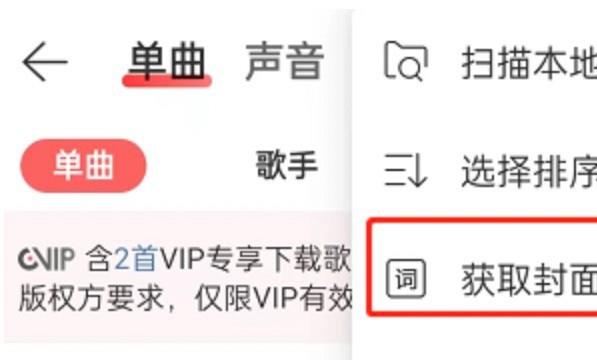 网易云音乐怎么获取封面歌词