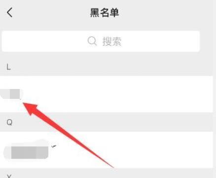 微信拉黑了又移出来