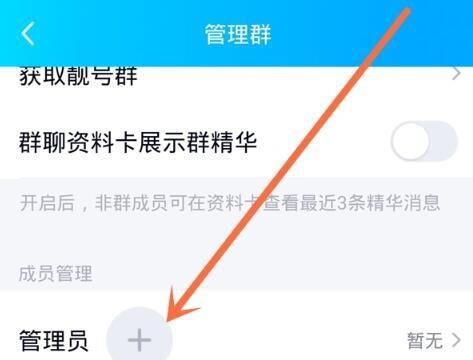 手机qq怎么设置管理员