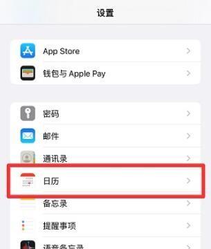 iphone怎么关闭日历邀请