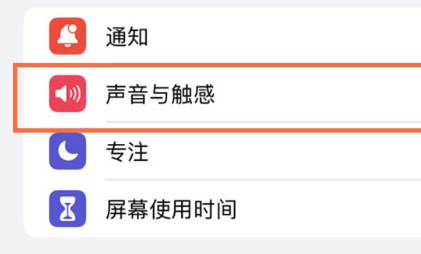 苹果14pro怎么更改铃声