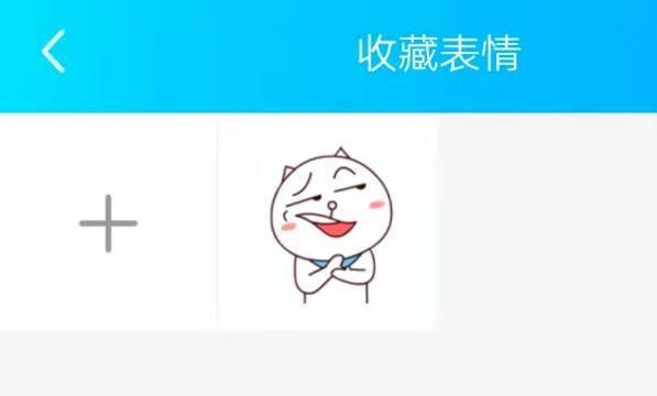 qq怎么删除表情包里的表情