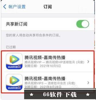 苹果腾讯会员怎么关闭自动续费功能