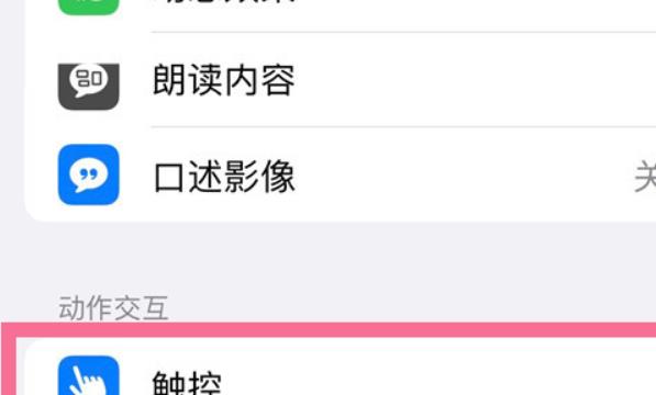 苹果14pro怎么开启辅助触控功能