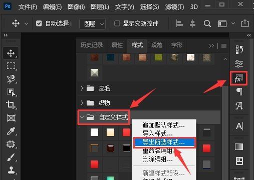 怎么导出Photoshop自定义图层样式