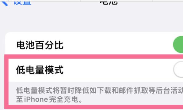 苹果14plus怎么设置省电模式