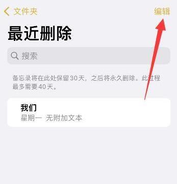 iphone备忘录怎么恢复