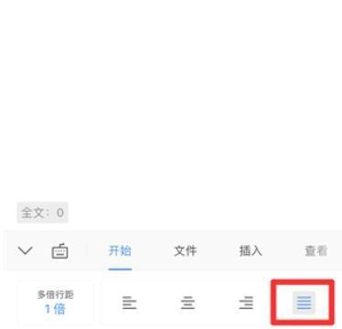 wps两端对齐在哪里设置