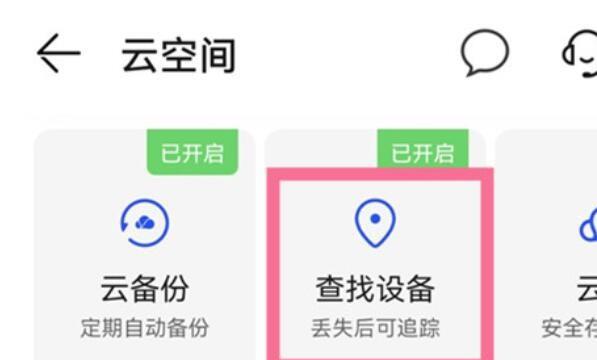 华为mate50rs保时捷丢失了怎么定位找回来