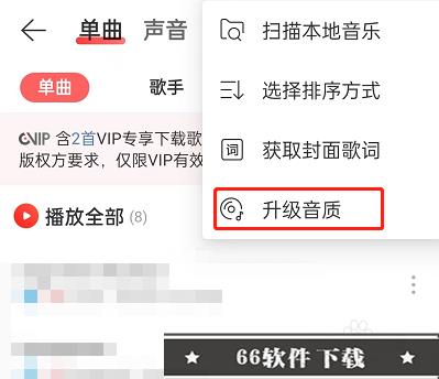 网易云音乐怎么升级本地音乐音质