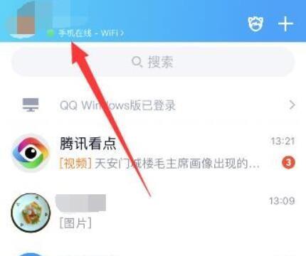 QQ显示iPhone13在线任意机型