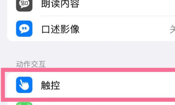 iPhone14轻点背面功能怎么打开