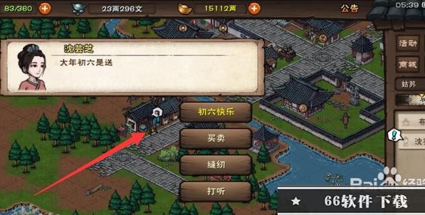 《烟雨江湖》初六任务怎么做