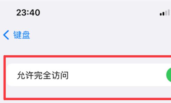 苹果14plus允许粘贴怎么关闭