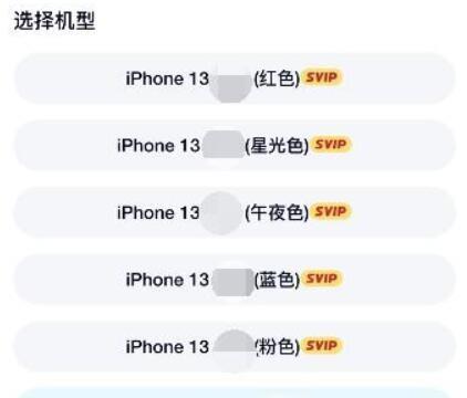 QQ显示iPhone13在线任意机型