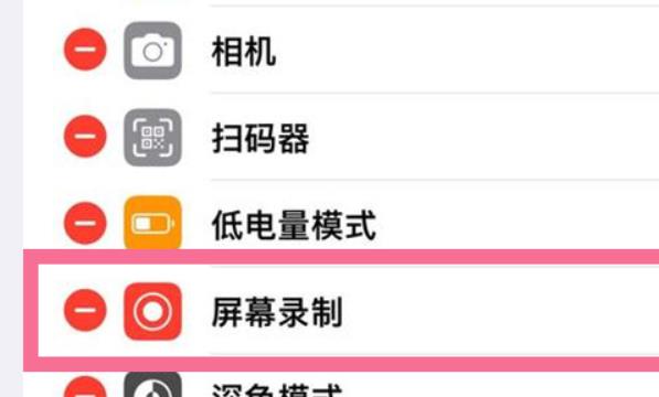 苹果14pro录屏功能怎么打开
