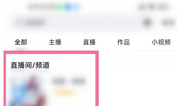 yy怎么搜索频道