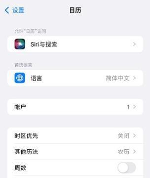 iphone怎么关闭日历邀请