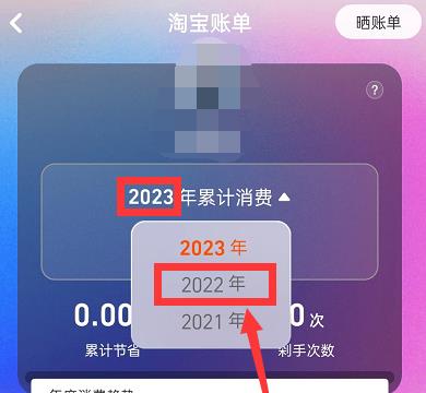 淘宝2022年度账单在哪看