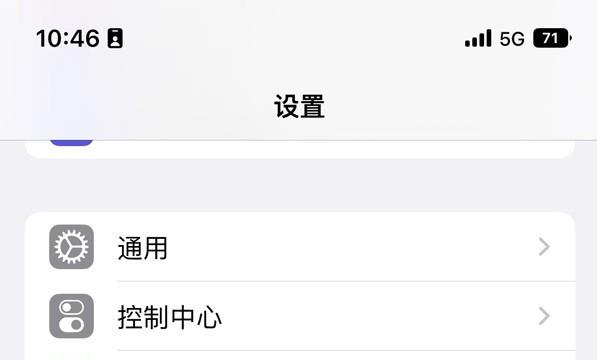 苹果14pro便捷访问怎么关闭