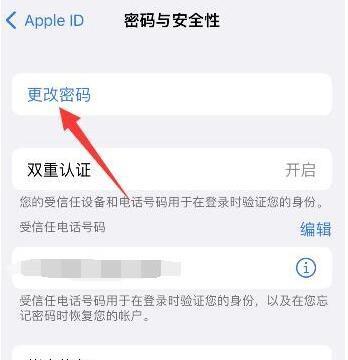 iphone怎么更改id密码