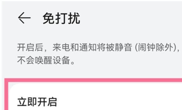 华为mate50rs保时捷怎么开启免打扰模式