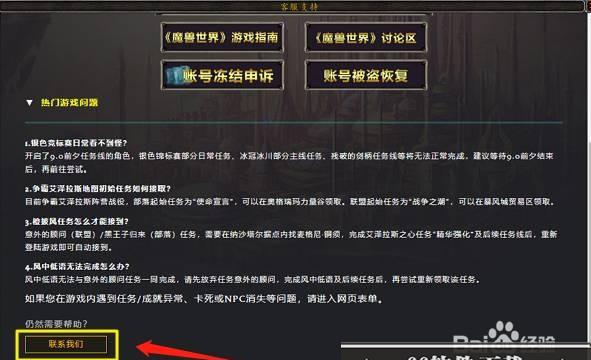 魔兽世界怎么联系GM