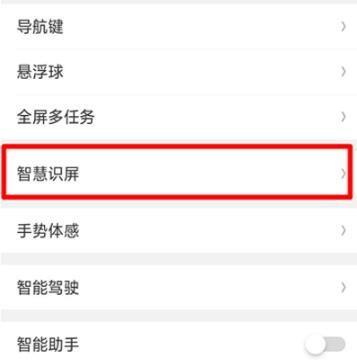 oppo手机智慧识屏怎么打开
