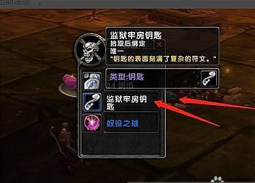 魔兽世界监狱门钥匙在哪