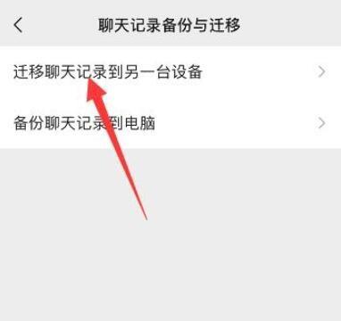 怎么在另一部手机看微信聊天记录