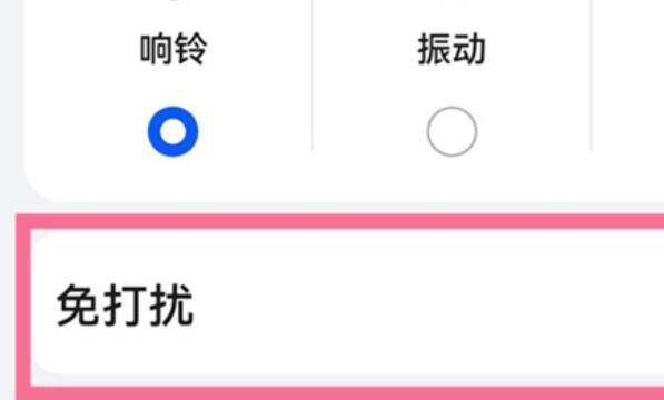 华为mate50rs保时捷怎么开启免打扰模式