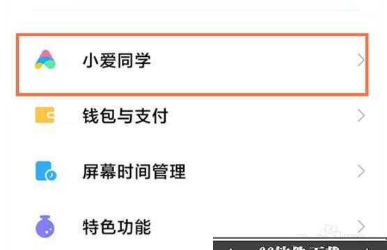 小米手机小爱同学怎么开