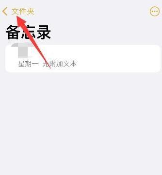 iphone备忘录怎么恢复