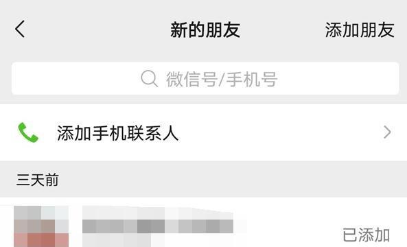 微信怎样查看我请求添加过谁