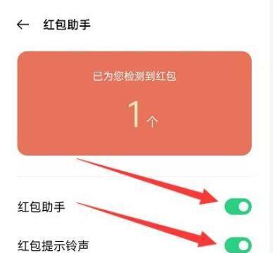 微信红包铃声怎么设置成金币声