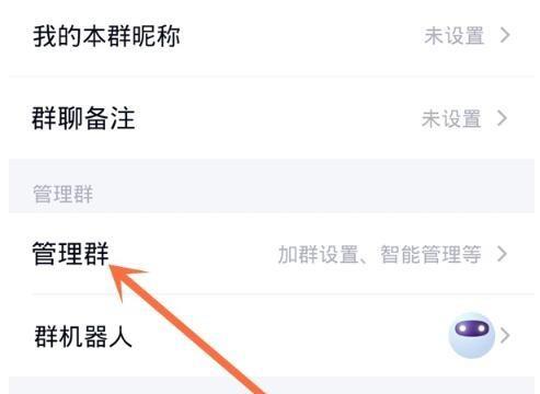 手机qq怎么设置管理员