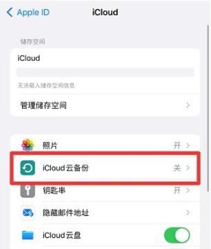 iphone云备份怎么用