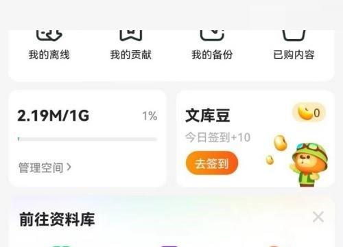 百度文库在哪清理内存