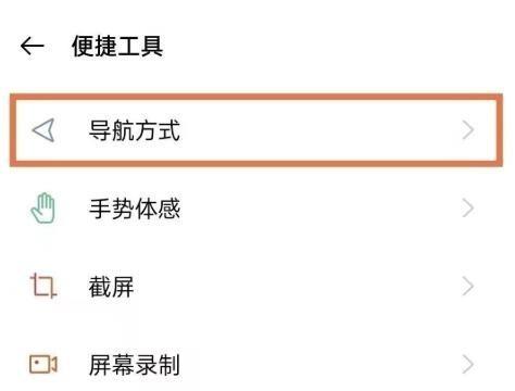 oppo手机怎么设置返回键