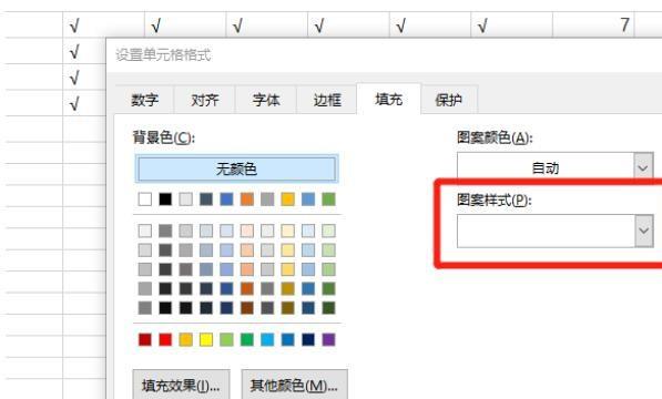 excel图案样式怎么设置