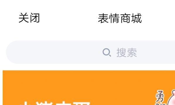 qq怎么删除表情包里的表情
