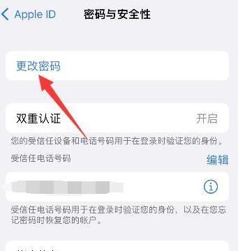 iphone怎么更改id密码