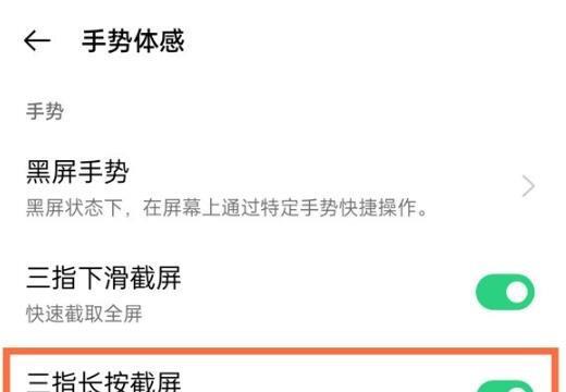 oppo手机怎么三指截屏
